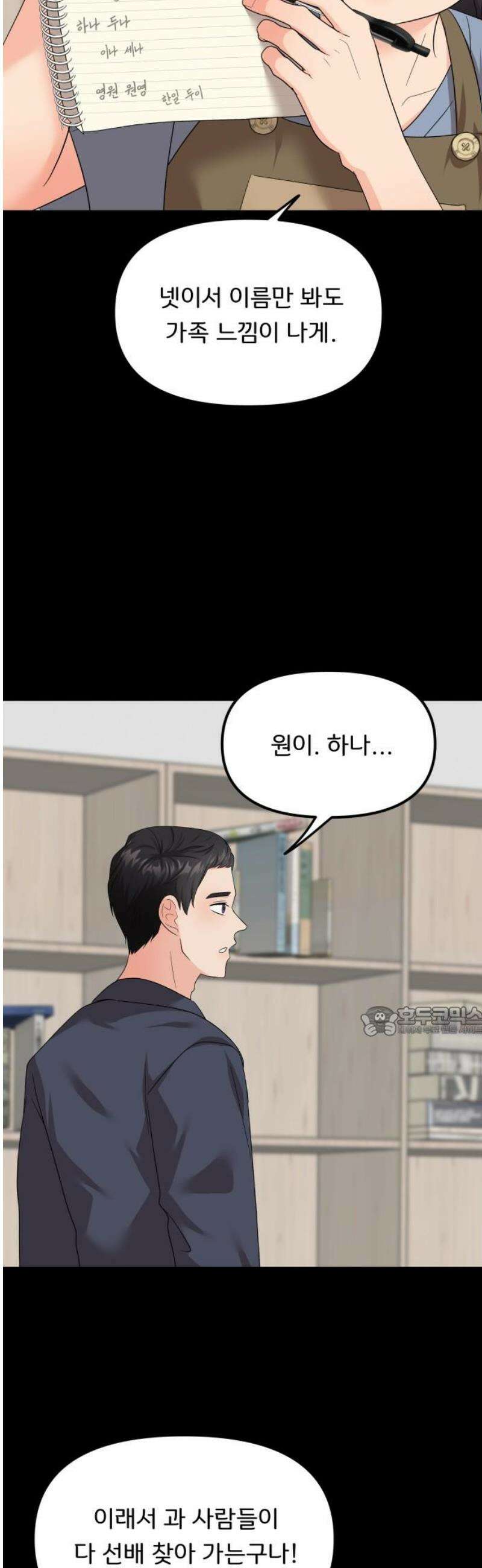 원하나 70화 15
