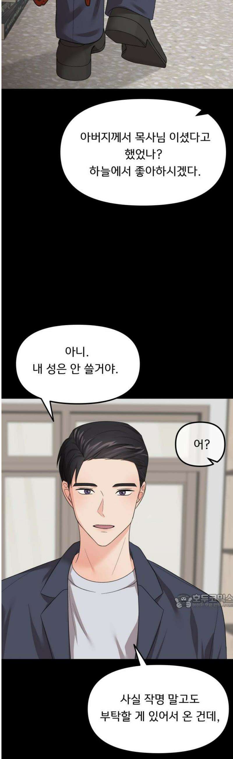 원하나 70화 17