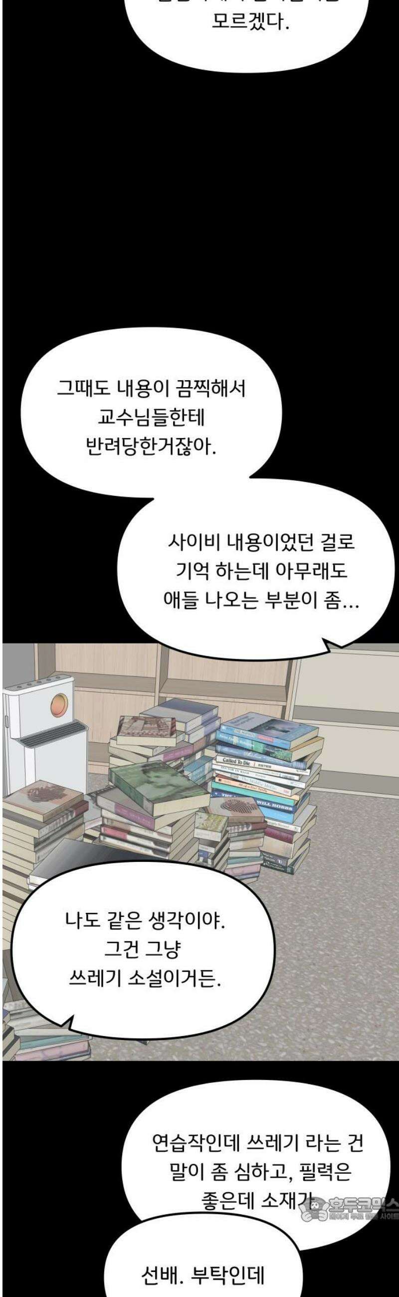 원하나 70화 19