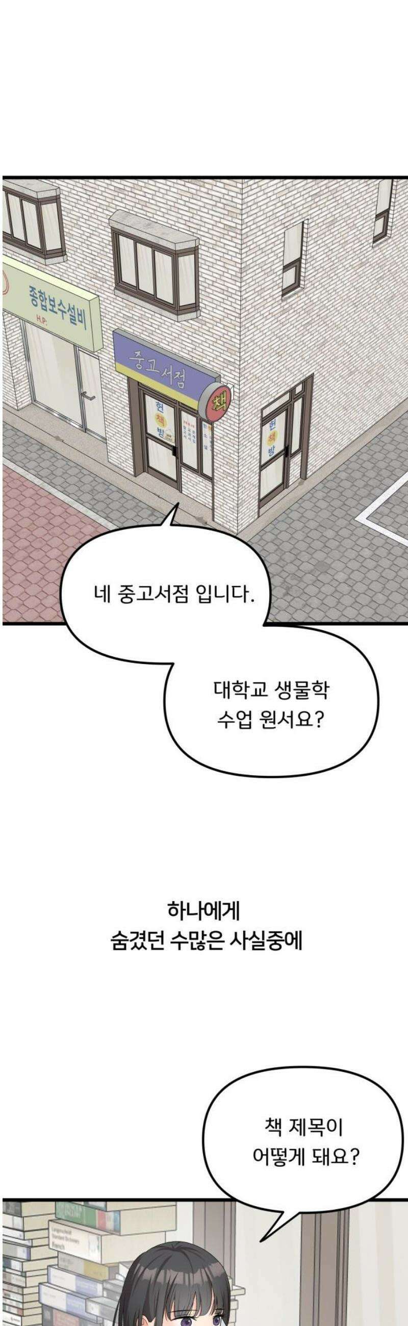 원하나 70화 23