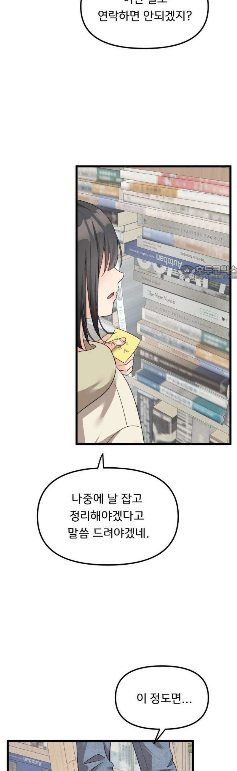 원하나 70화 26