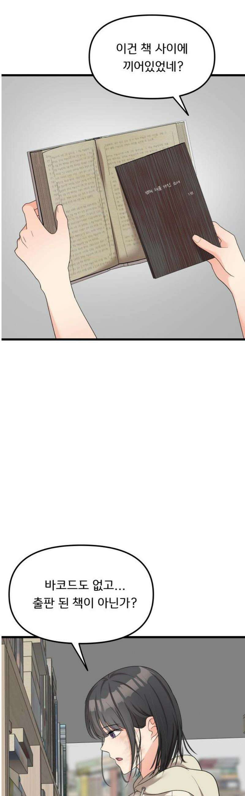 원하나 70화 29