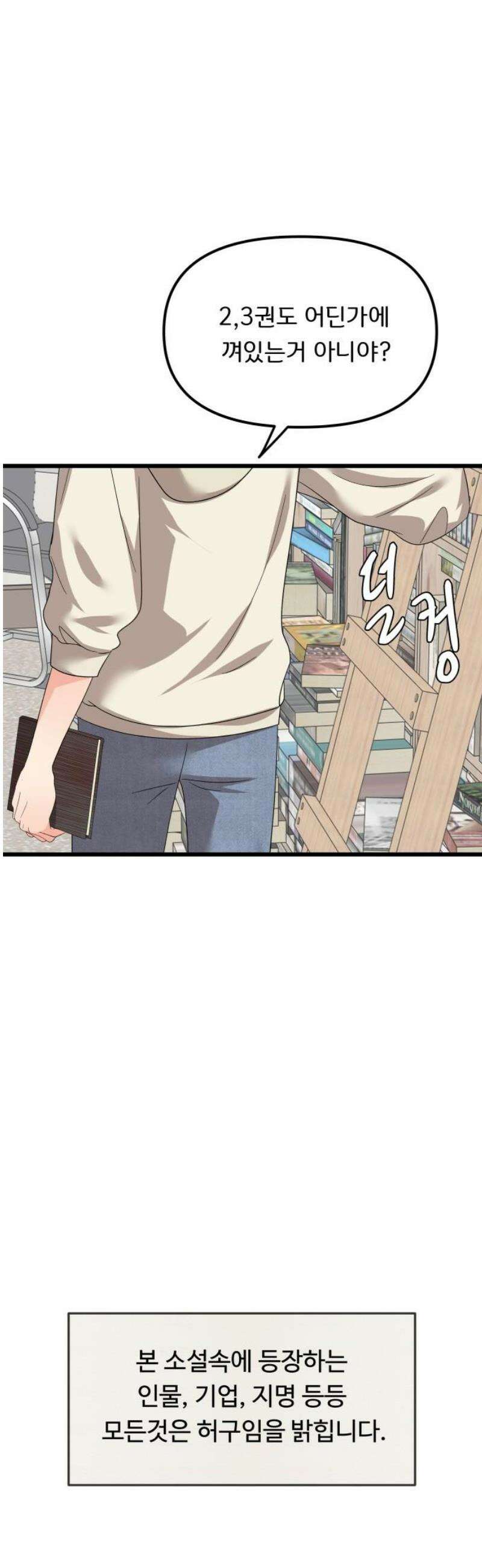 원하나 70화 31