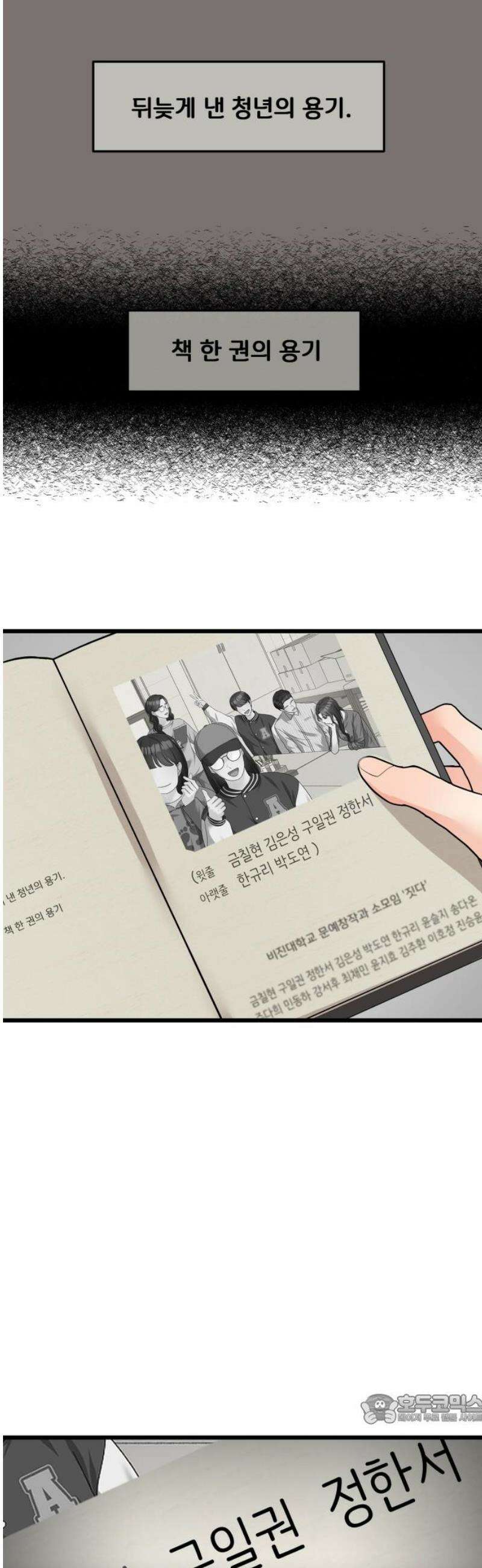 원하나 70화 49