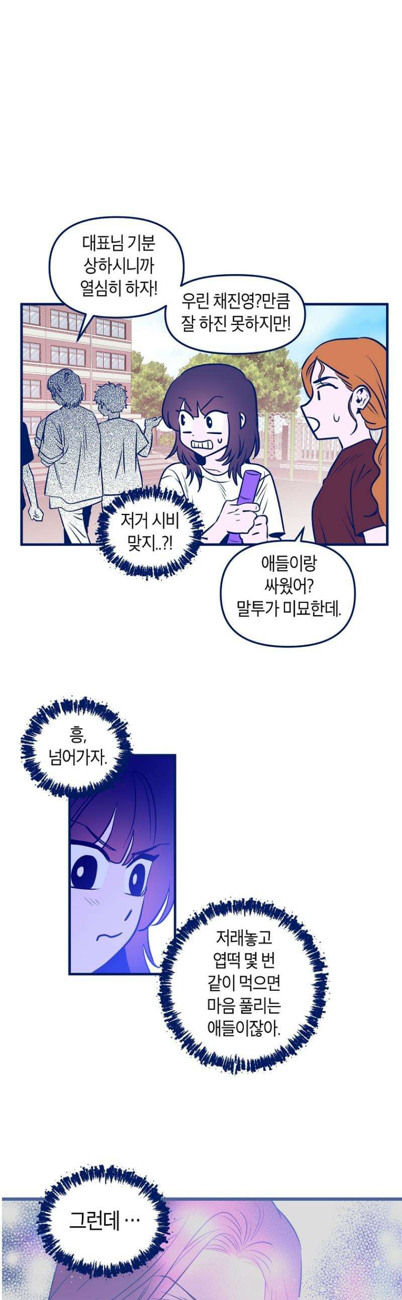 불청객과 춤을 107화 1
