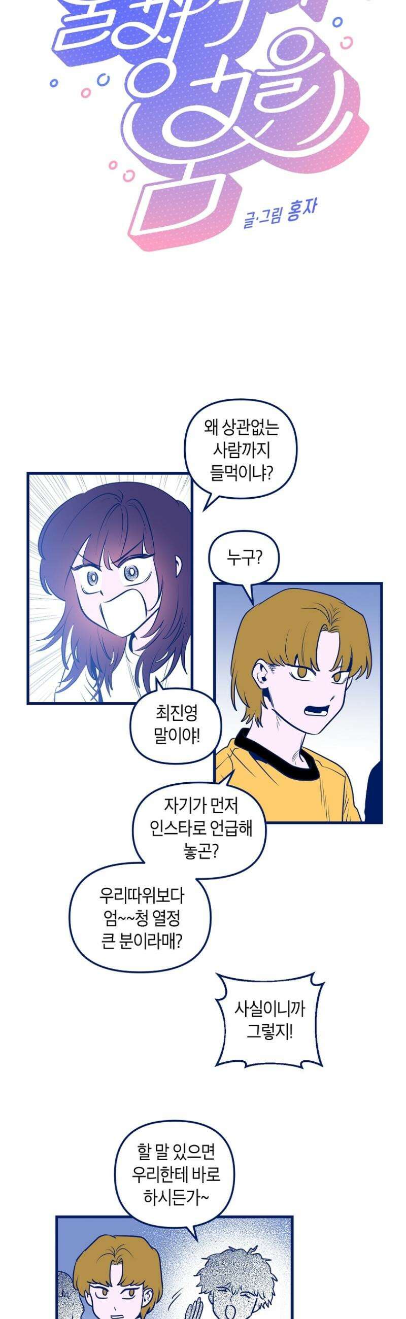 불청객과 춤을 107화 3