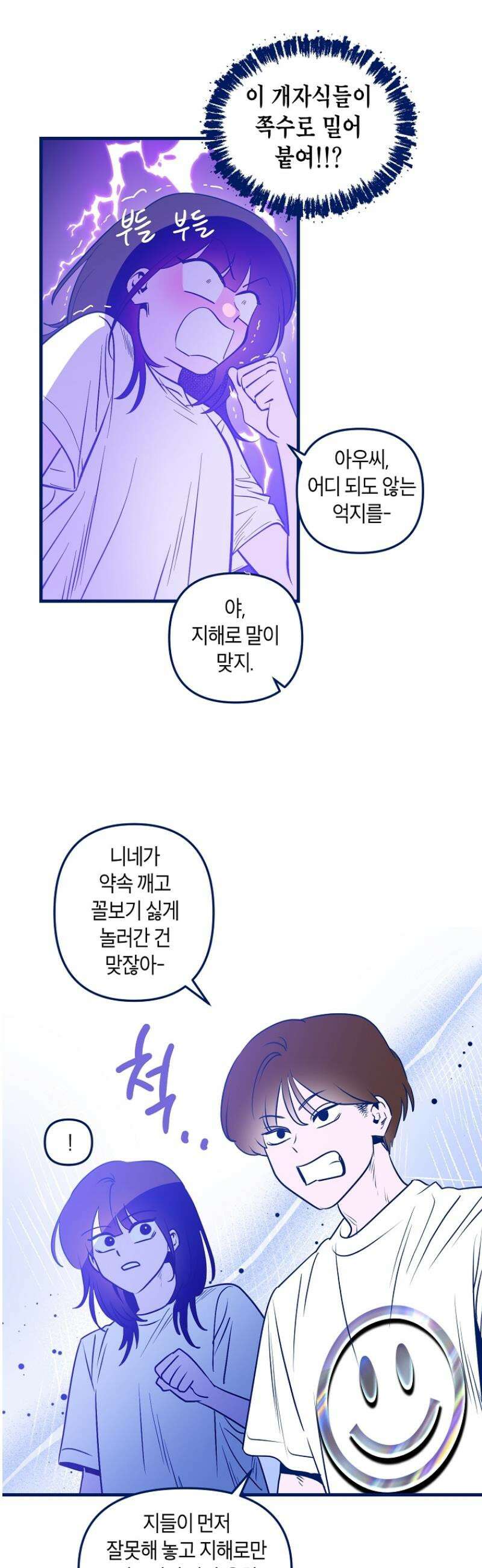 불청객과 춤을 107화 5