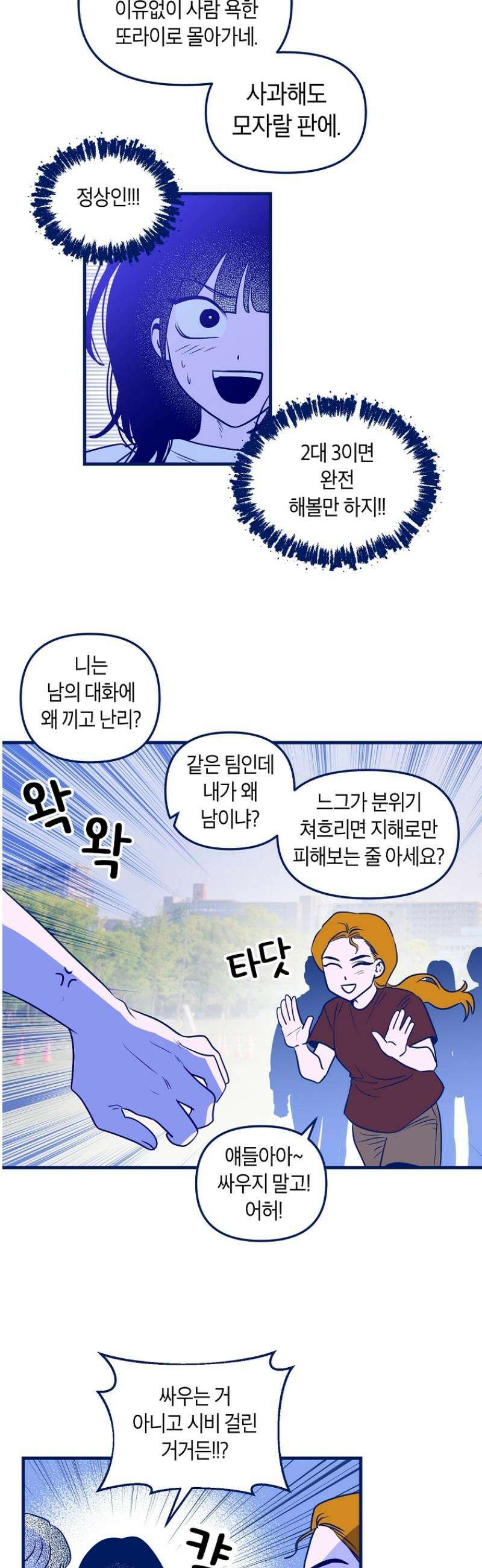 불청객과 춤을 107화 6