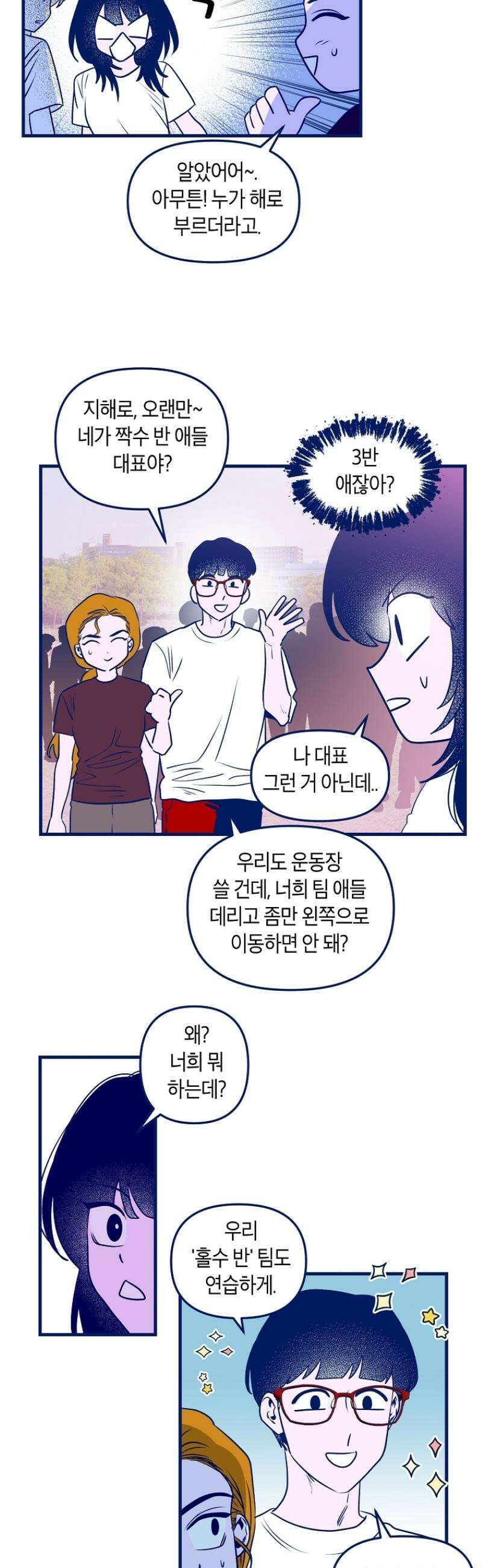 불청객과 춤을 107화 7