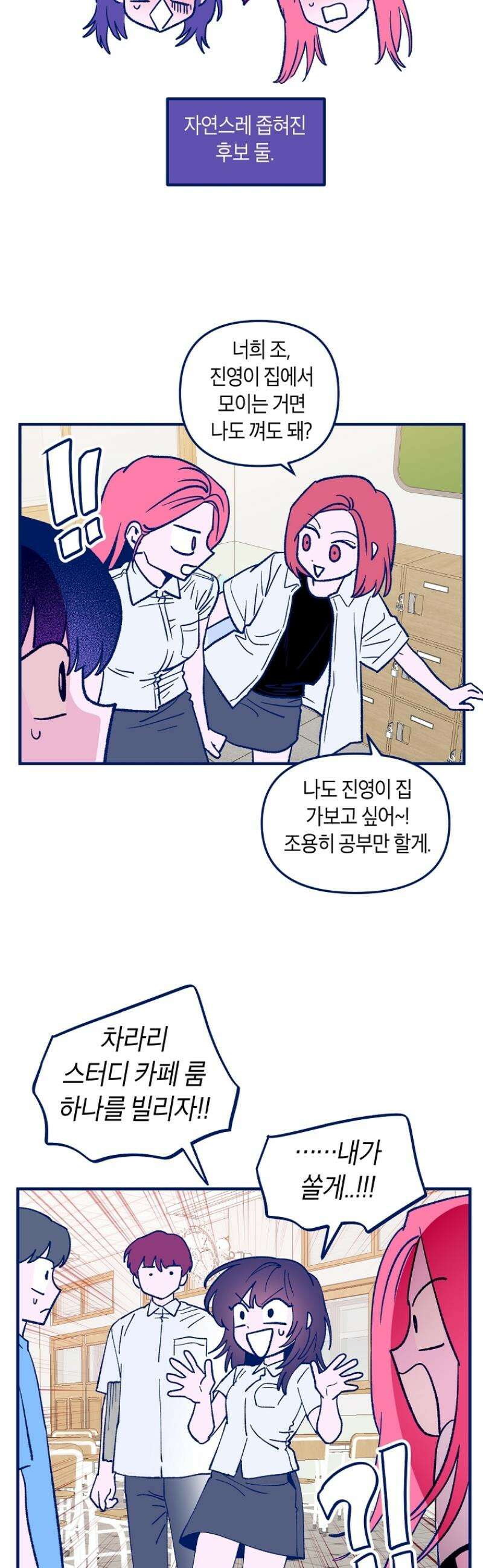 불청객과 춤을 113화 2