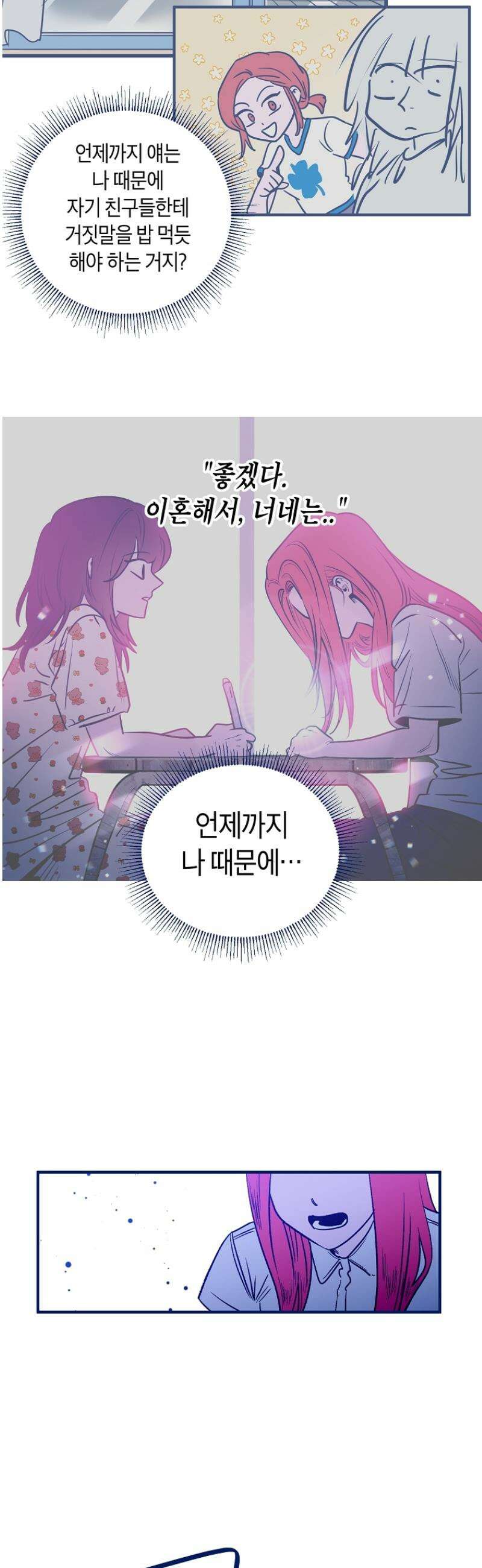 불청객과 춤을 113화 4