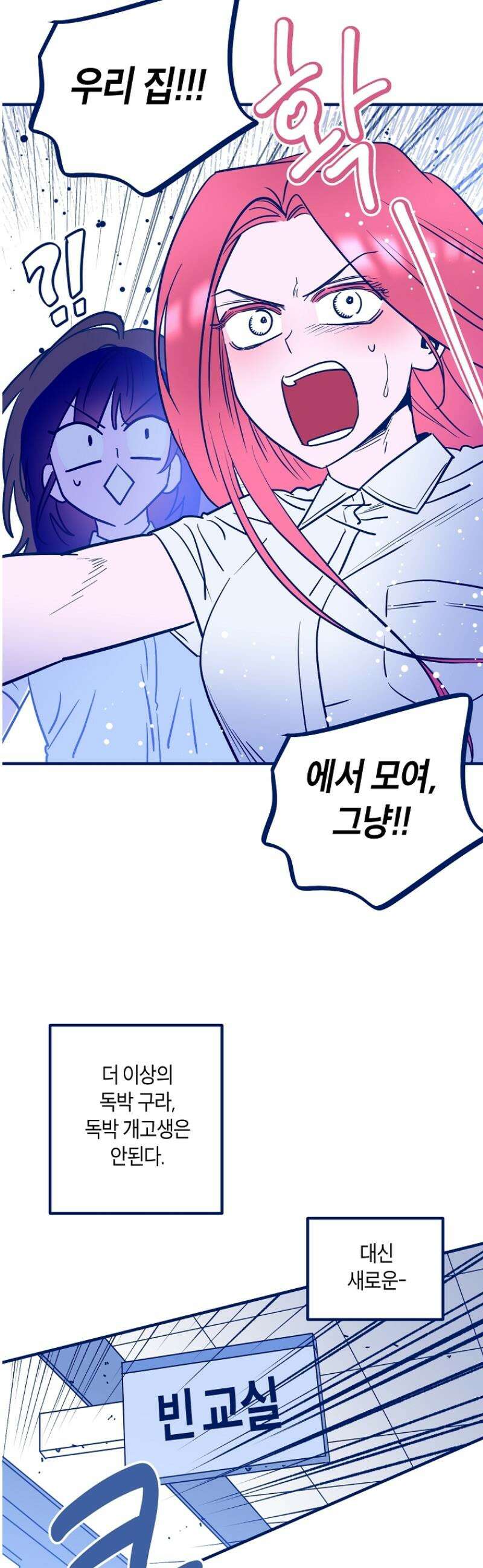 불청객과 춤을 113화 5