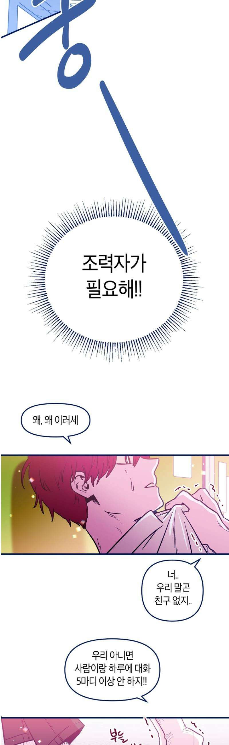 불청객과 춤을 113화 6