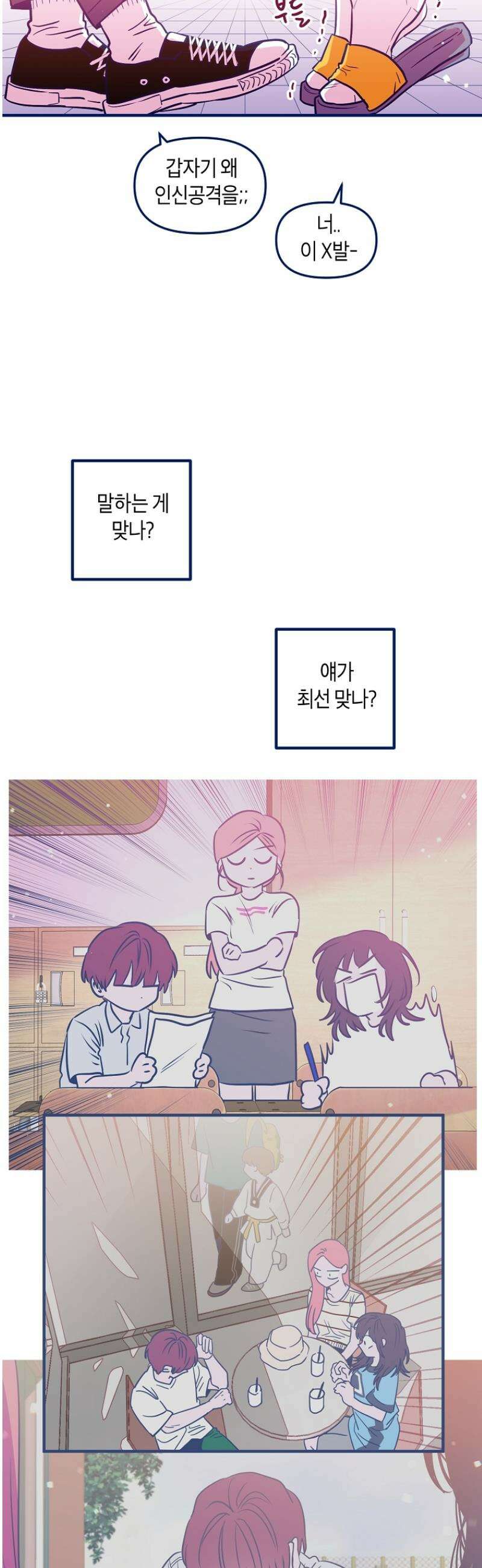 불청객과 춤을 113화 7