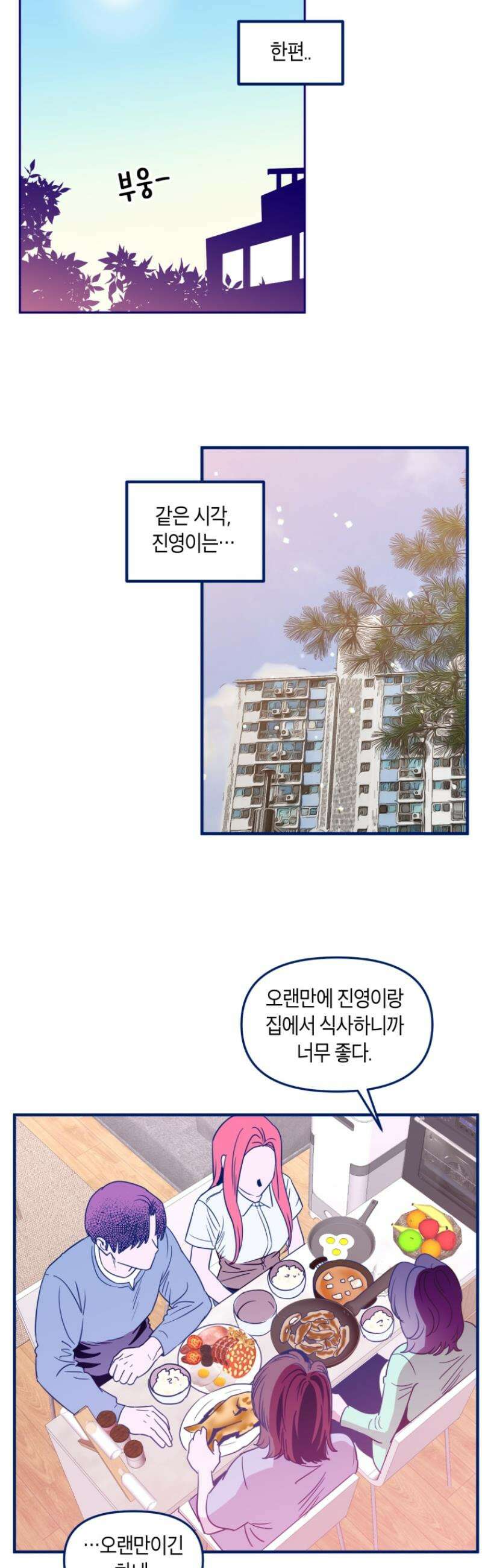 불청객과 춤을 123화 3