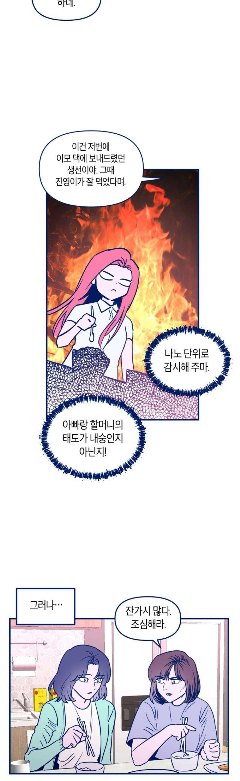 불청객과 춤을 123화 4