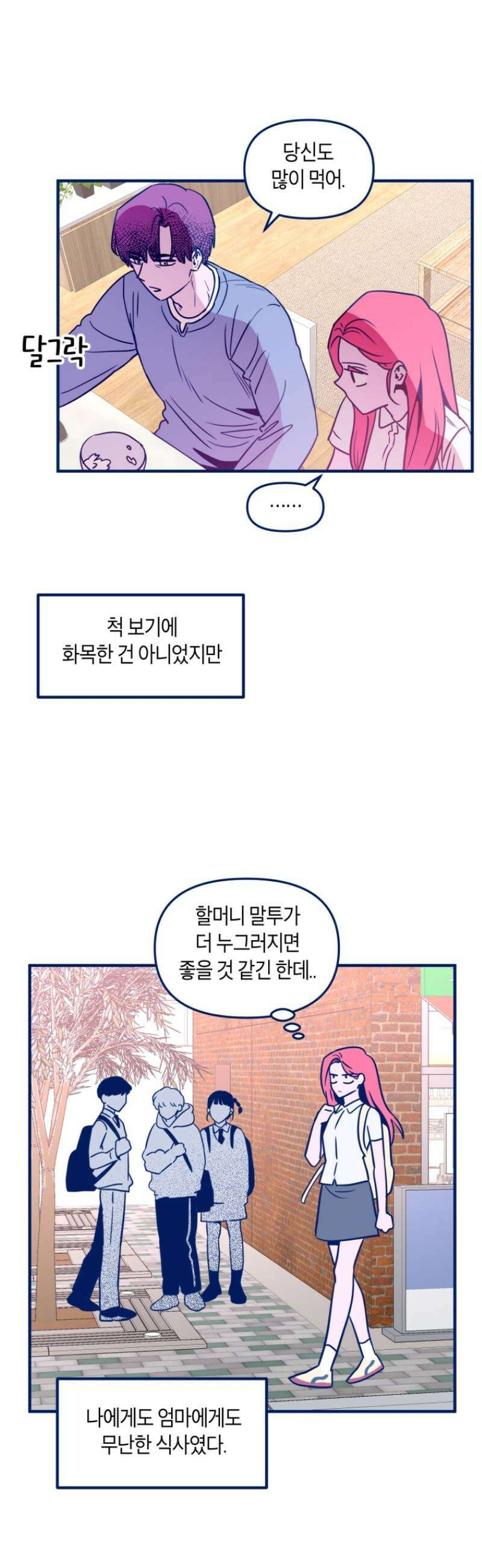 불청객과 춤을 123화 5