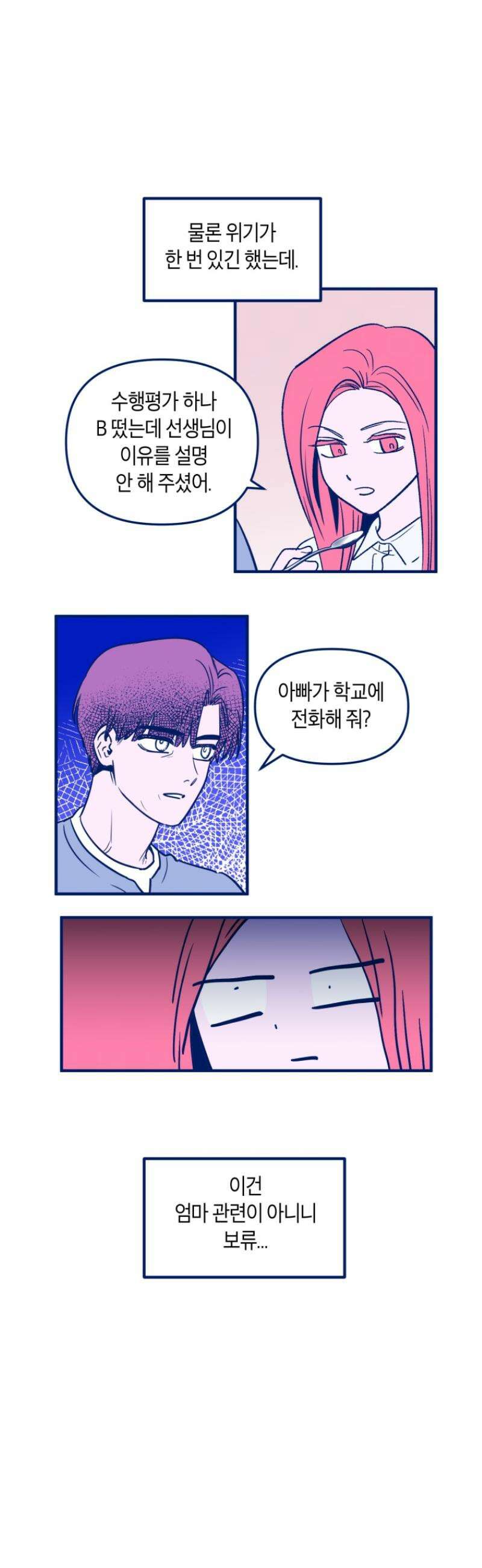 불청객과 춤을 123화 6