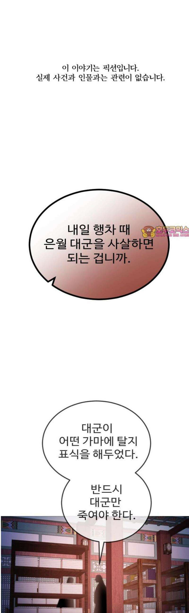 눈 감은 하늘의 기사 7화 1