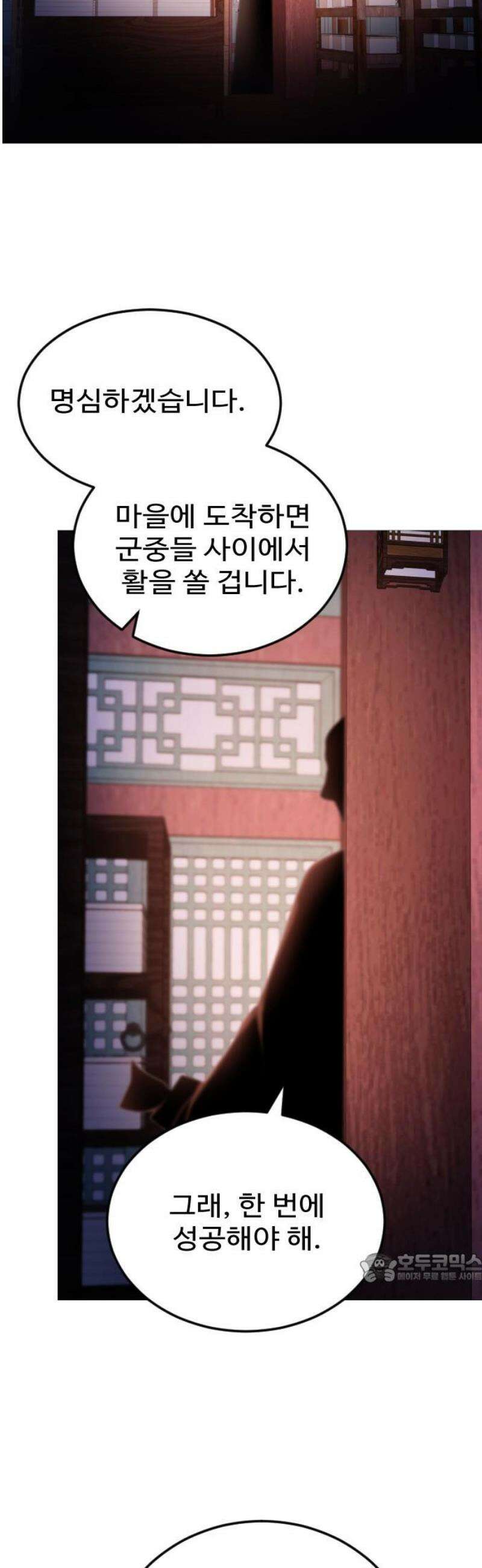 눈 감은 하늘의 기사 7화 2
