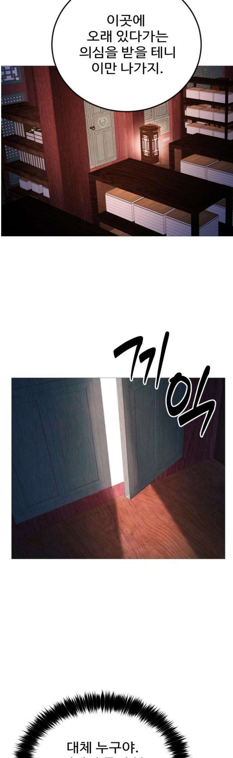 눈 감은 하늘의 기사 7화 3