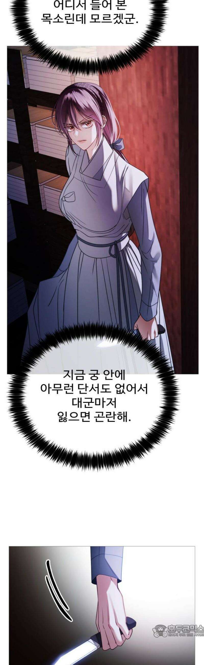 눈 감은 하늘의 기사 7화 4