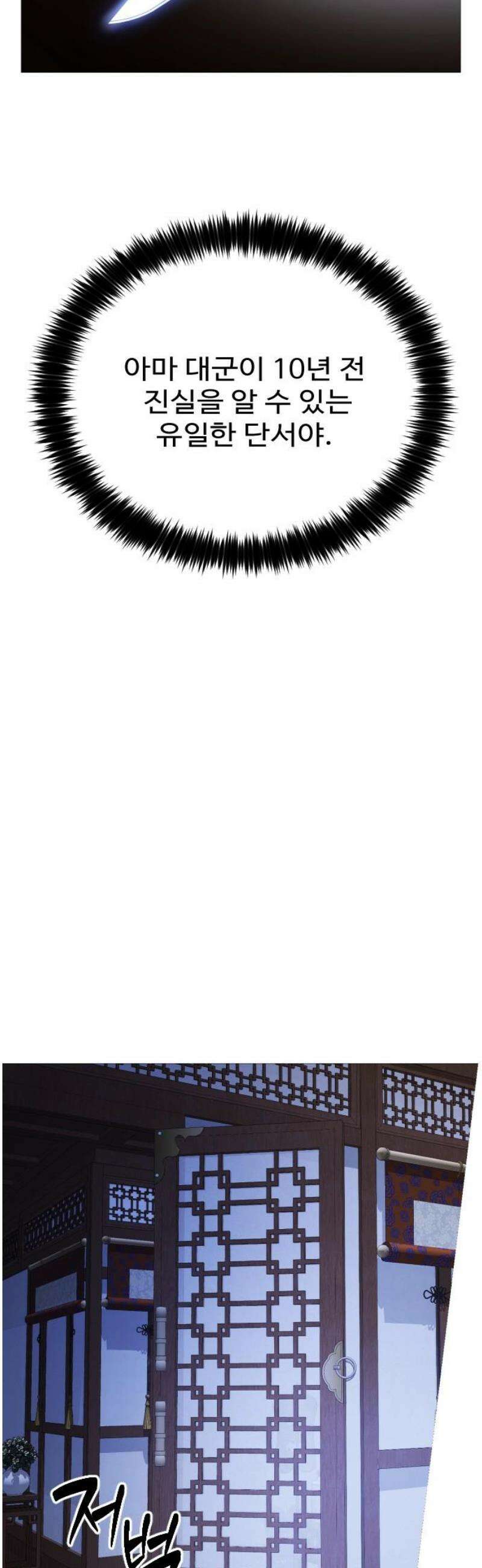 눈 감은 하늘의 기사 7화 5