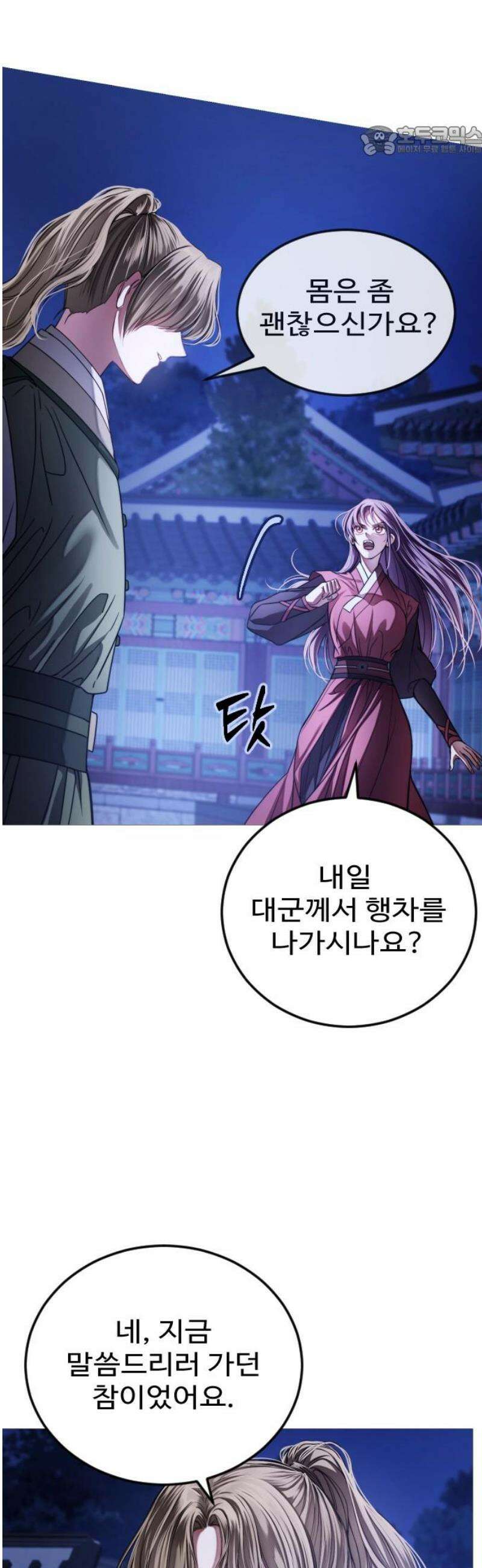 눈 감은 하늘의 기사 7화 7