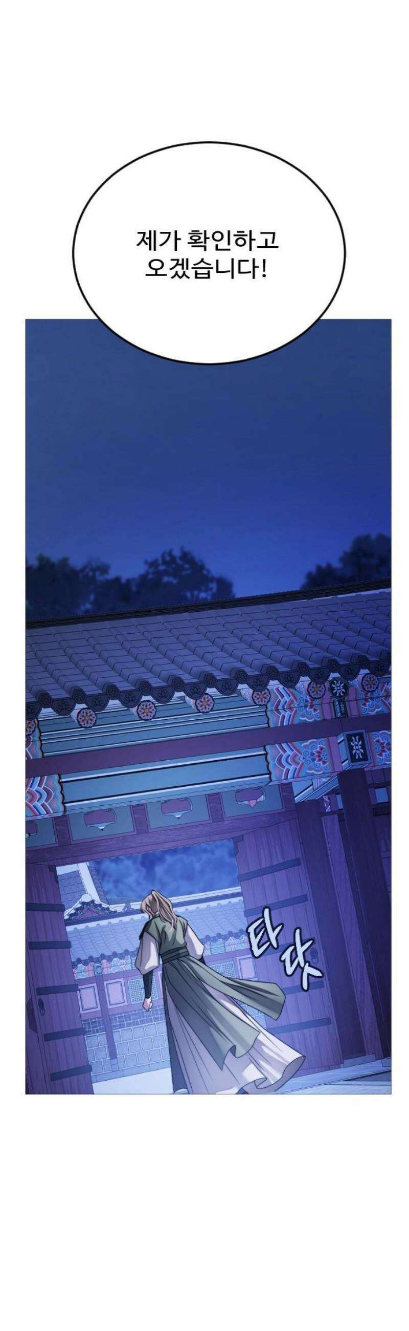 눈 감은 하늘의 기사 7화 10