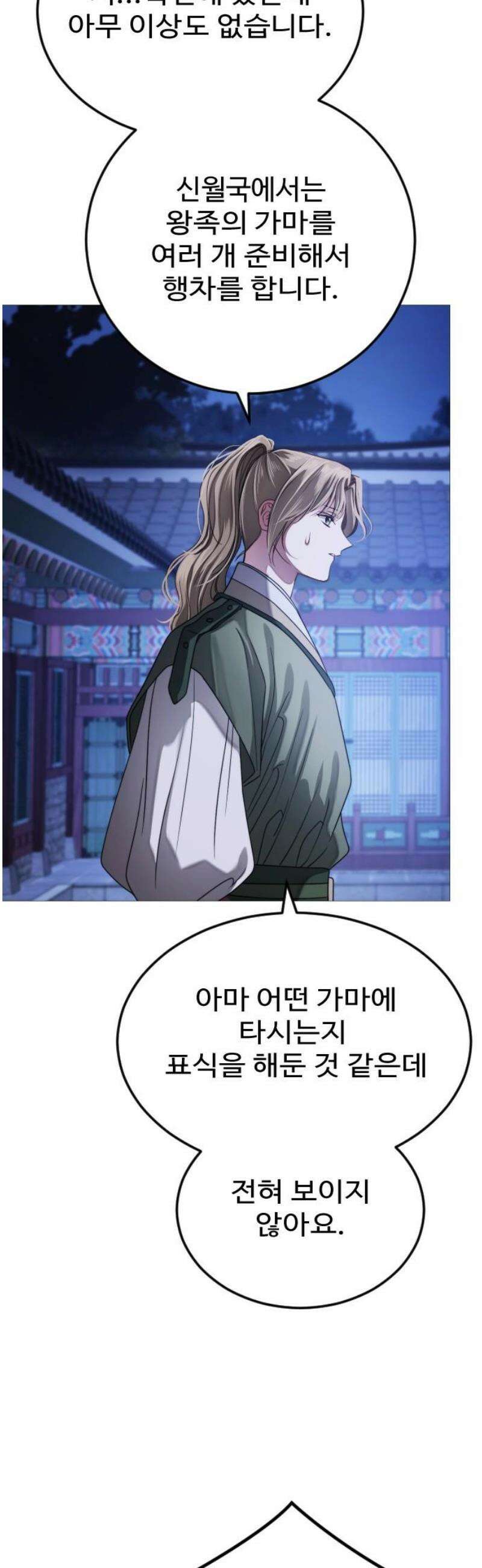 눈 감은 하늘의 기사 7화 12
