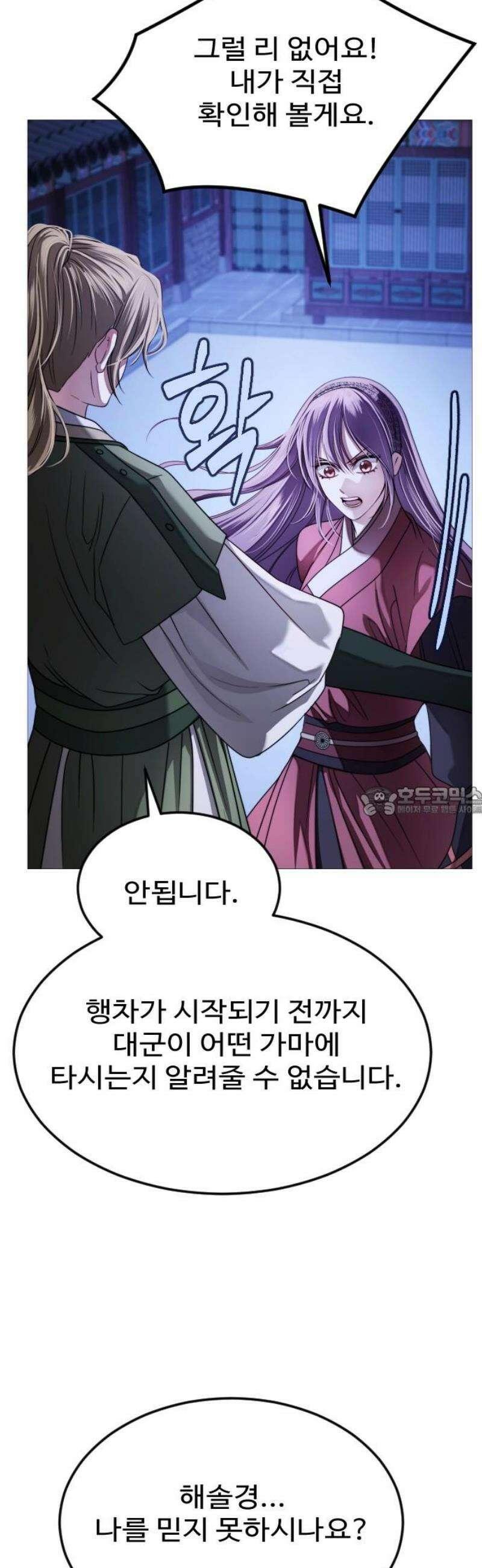 눈 감은 하늘의 기사 7화 13