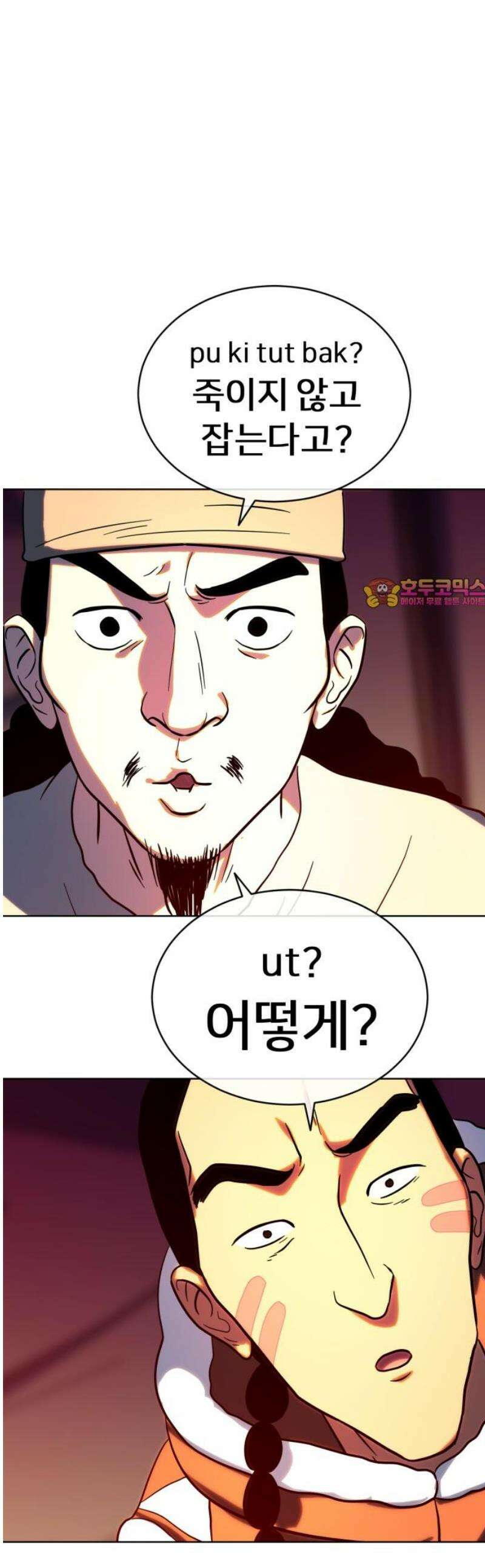 원시인 김동우 30화 : 맛있는 동물 (2) 1