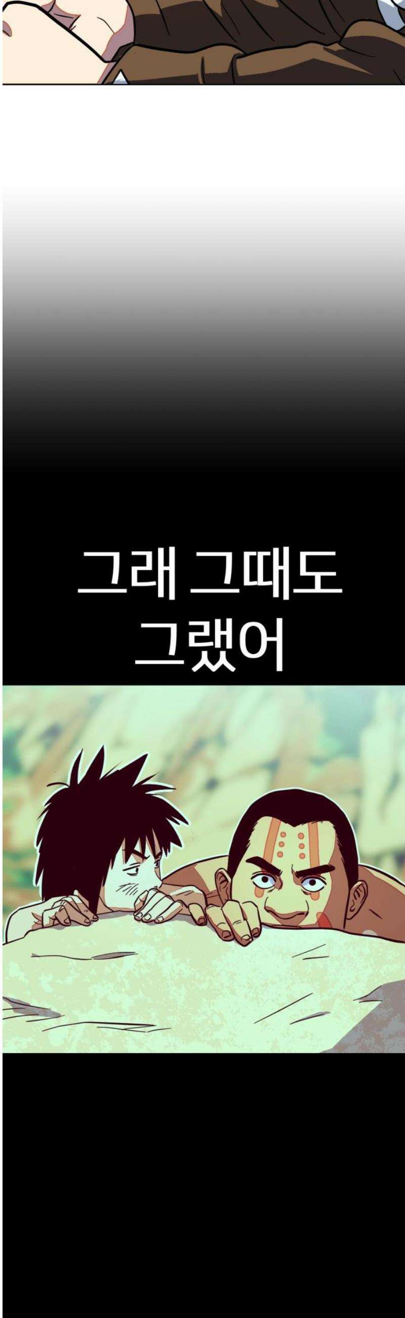원시인 김동우 30화 : 맛있는 동물 (2) 10