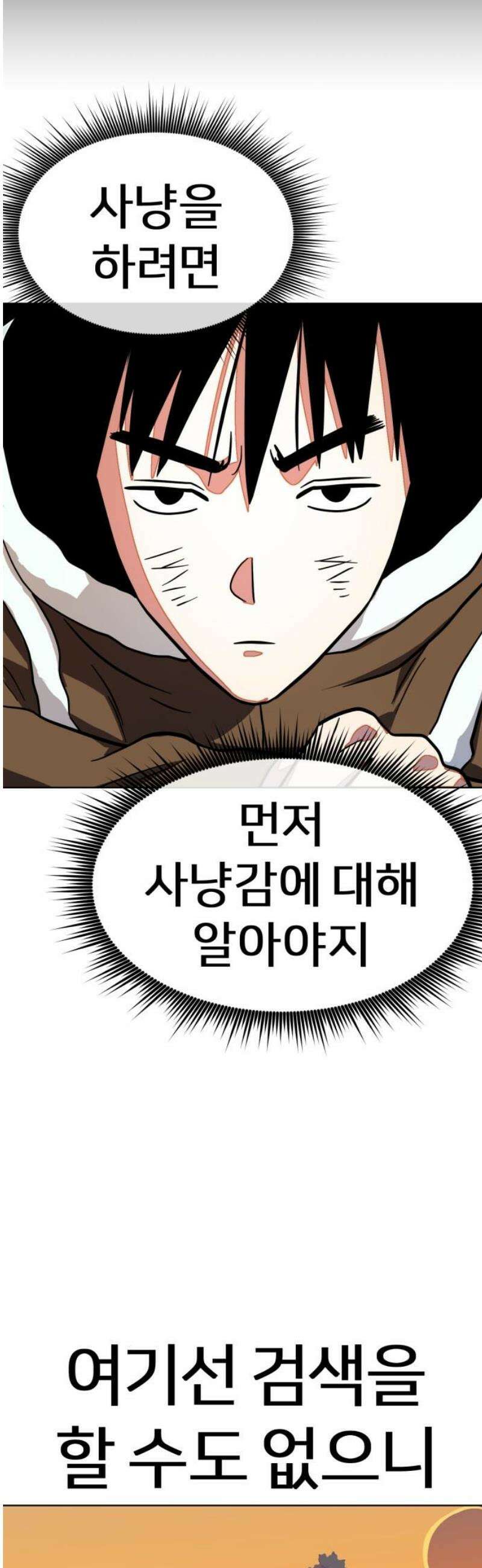 원시인 김동우 30화 : 맛있는 동물 (2) 12