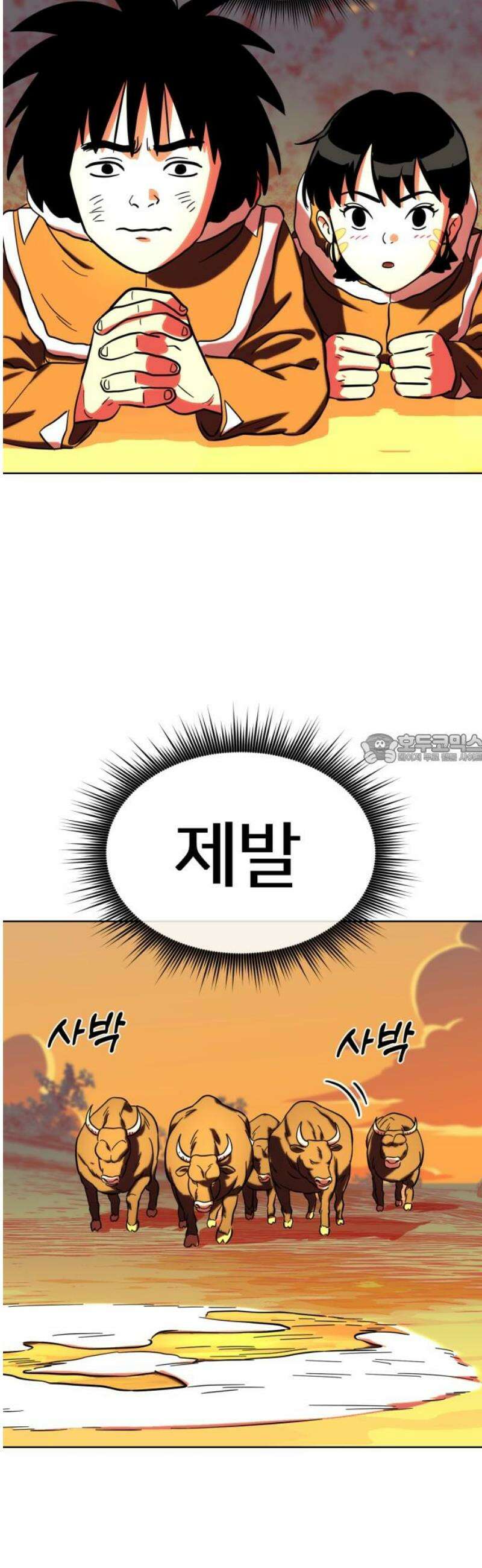 원시인 김동우 30화 : 맛있는 동물 (2) 43