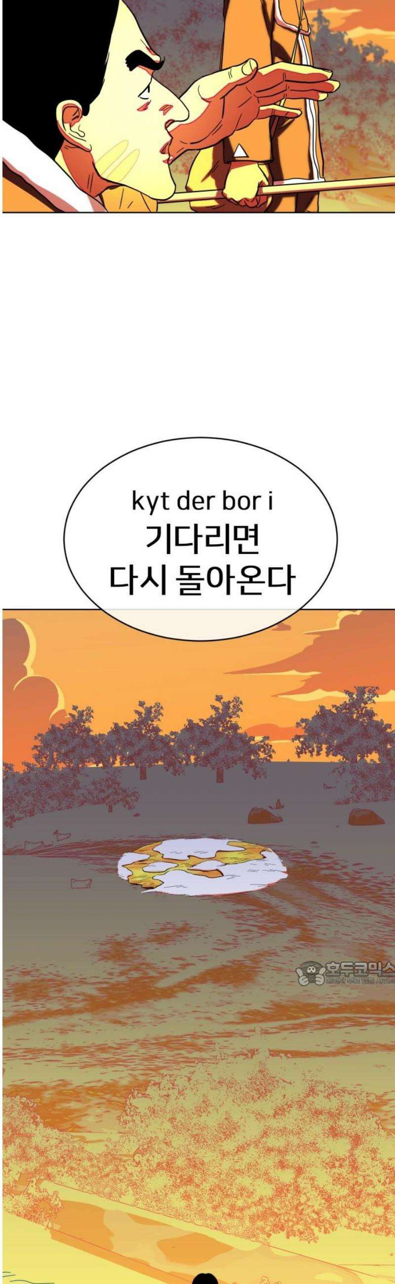 원시인 김동우 30화 : 맛있는 동물 (2) 47