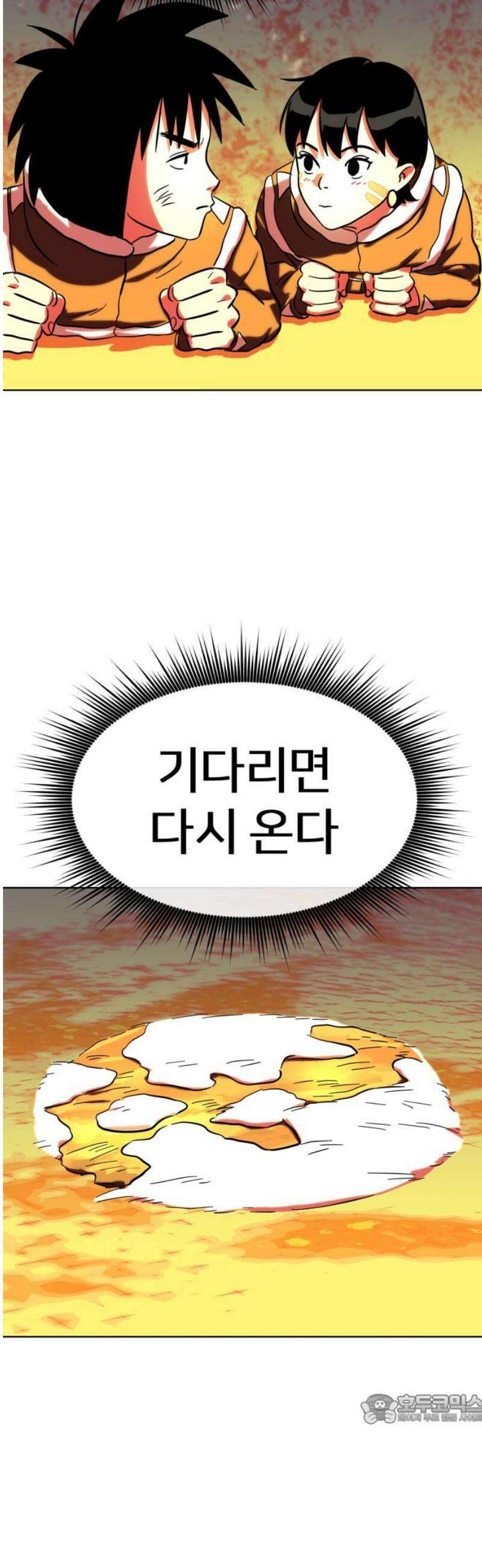 원시인 김동우 30화 : 맛있는 동물 (2) 49