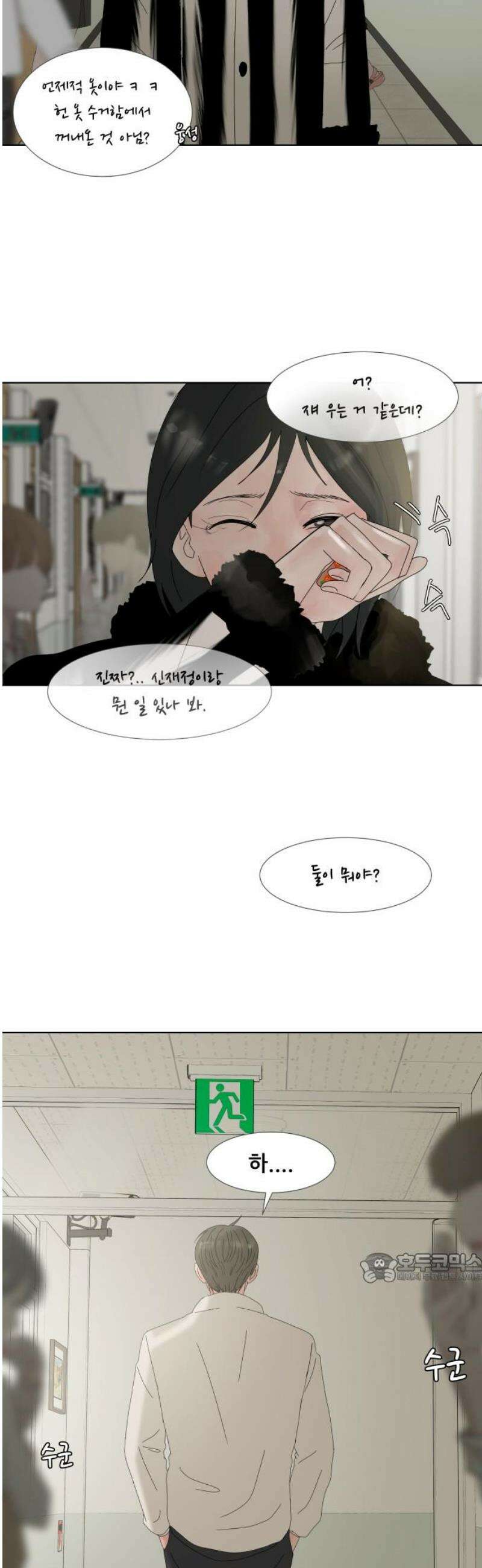 아랫집 윗집 사이에 31화 2