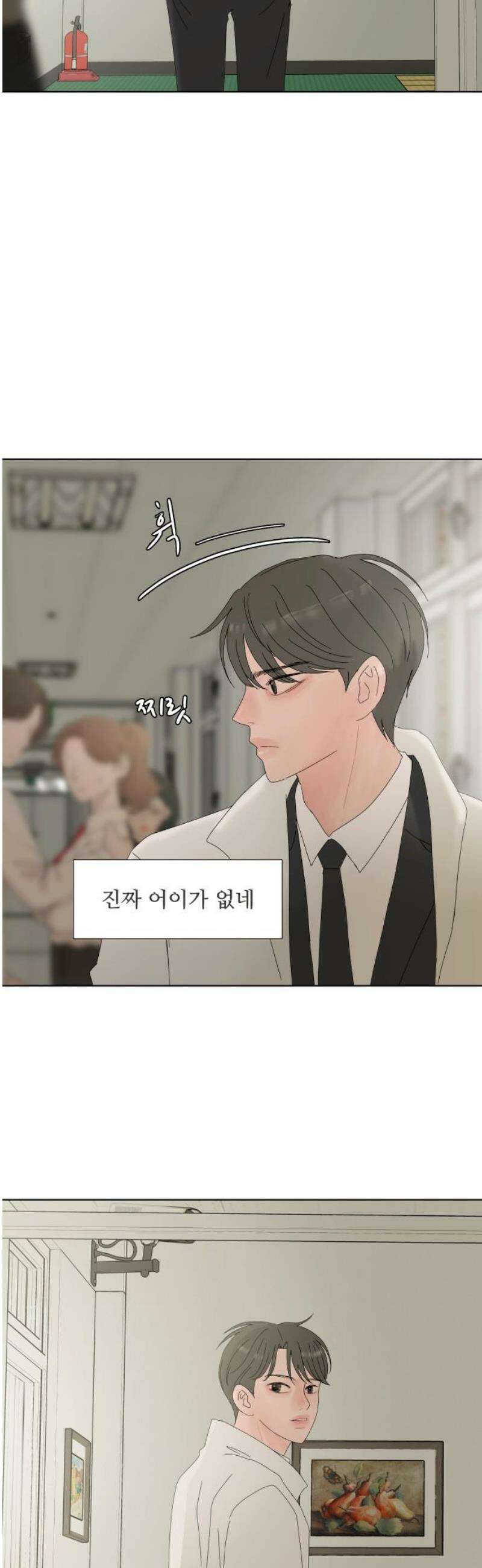 아랫집 윗집 사이에 31화 3