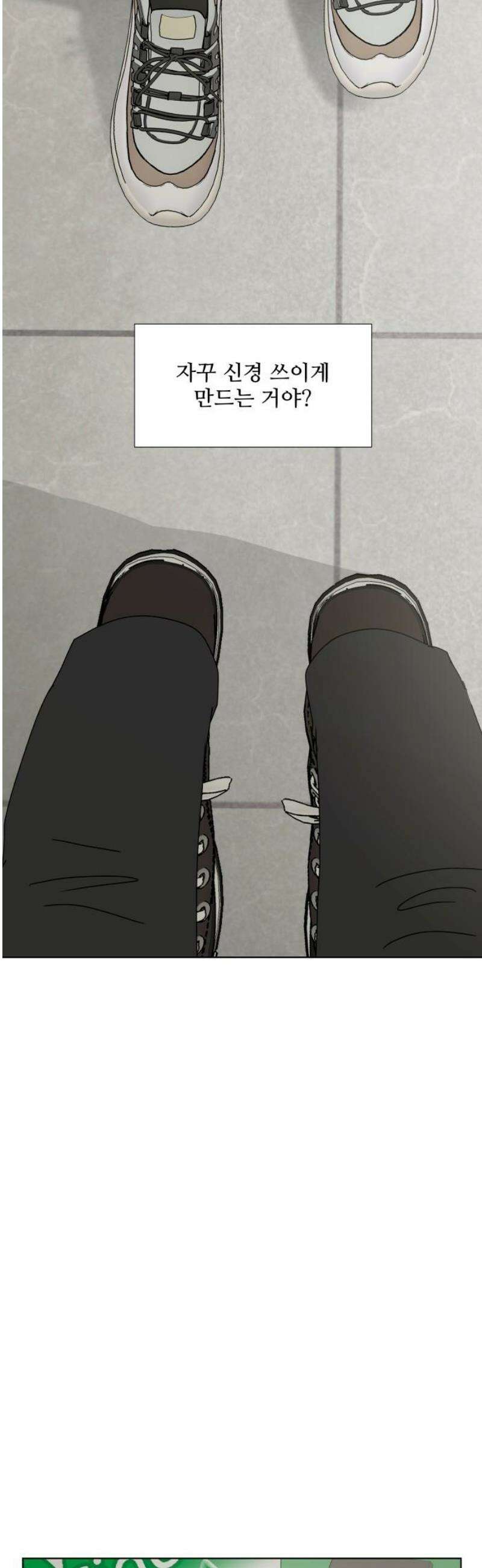 아랫집 윗집 사이에 31화 5