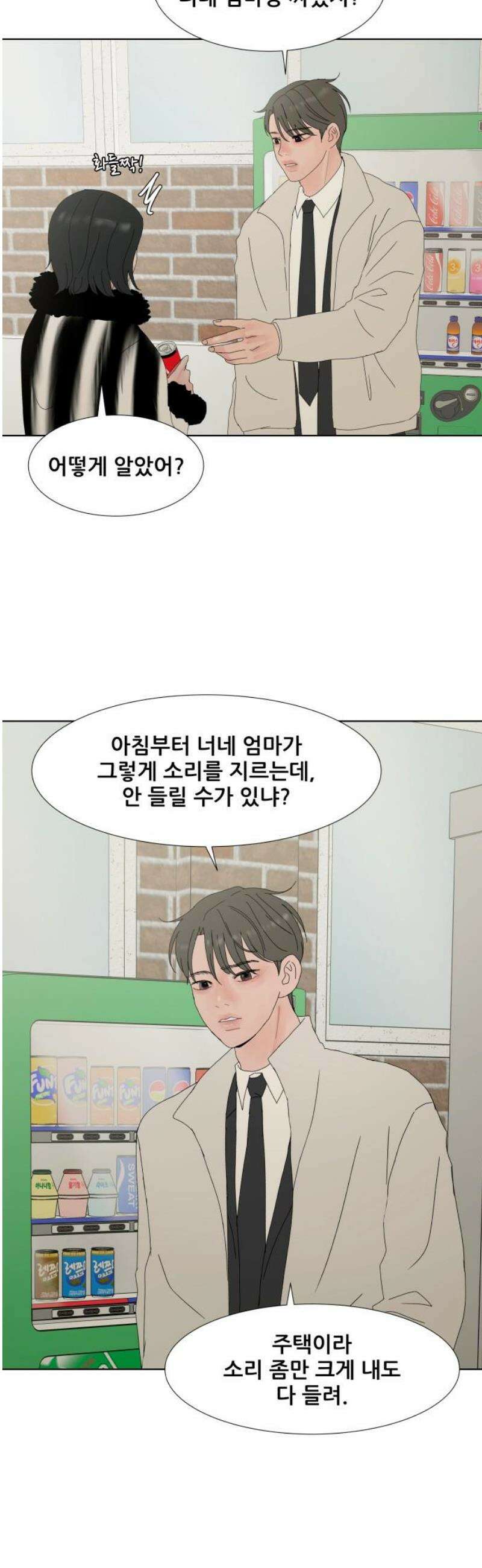 아랫집 윗집 사이에 31화 7