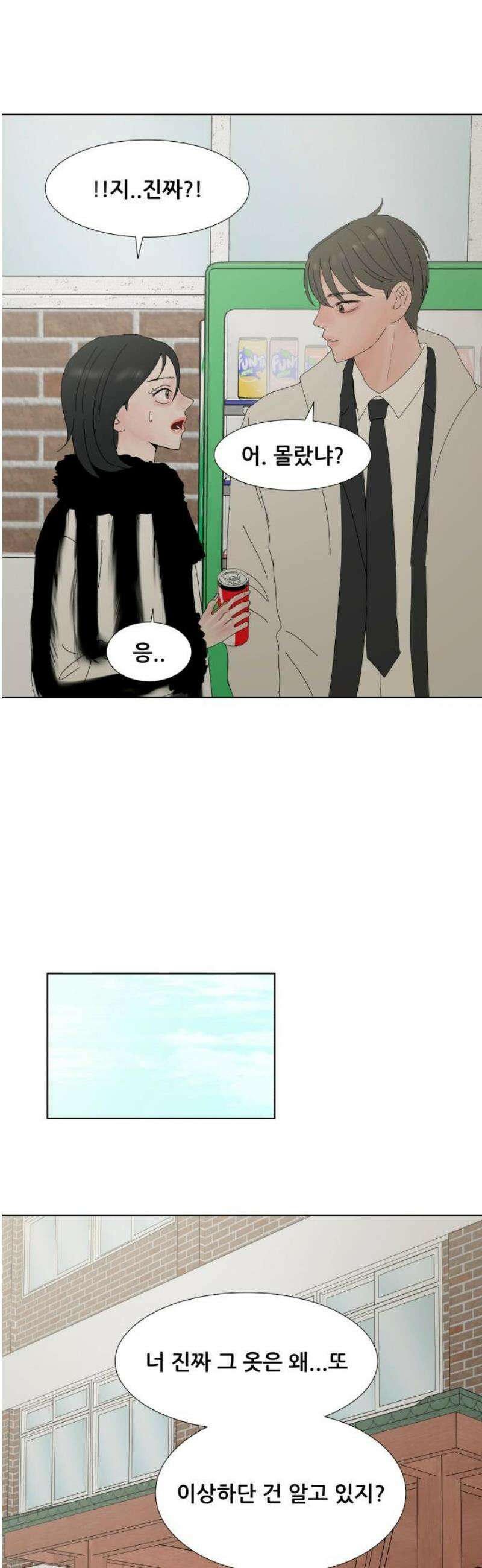아랫집 윗집 사이에 31화 8