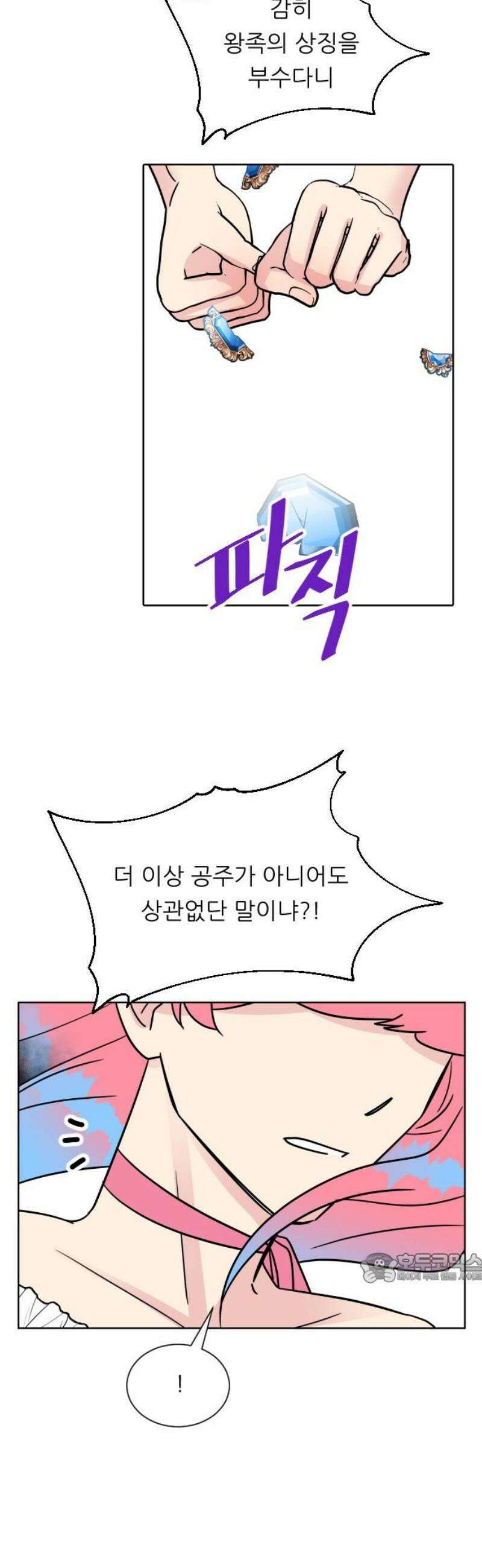 사장님과 공주님 52화 선택 2