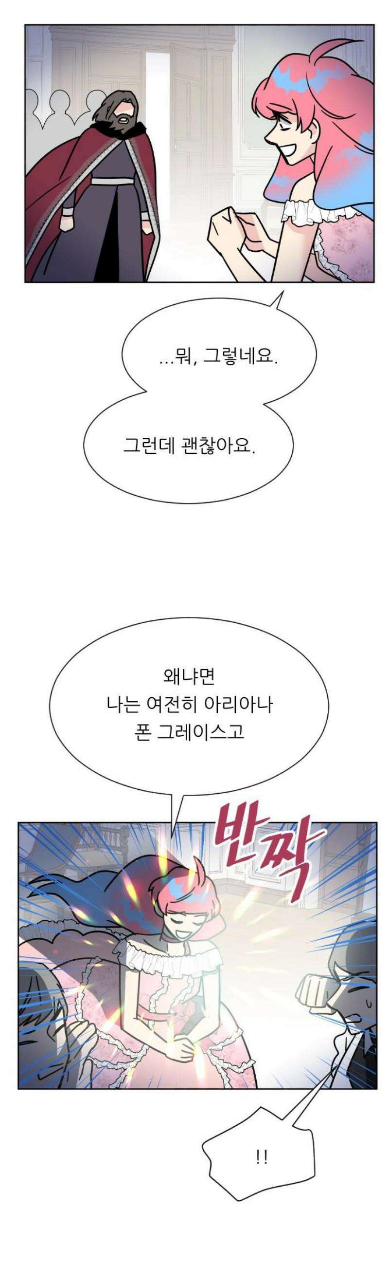 사장님과 공주님 52화 선택 3