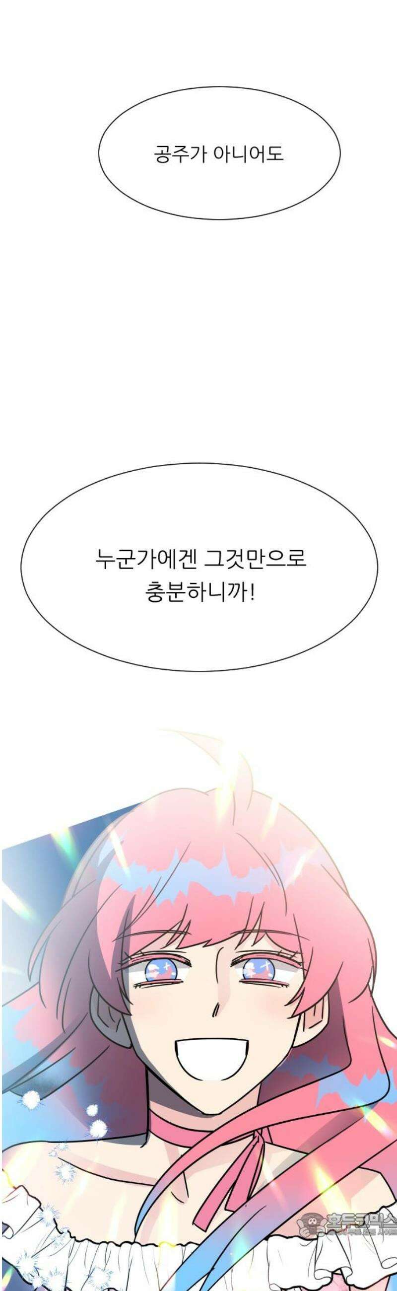 사장님과 공주님 52화 선택 4