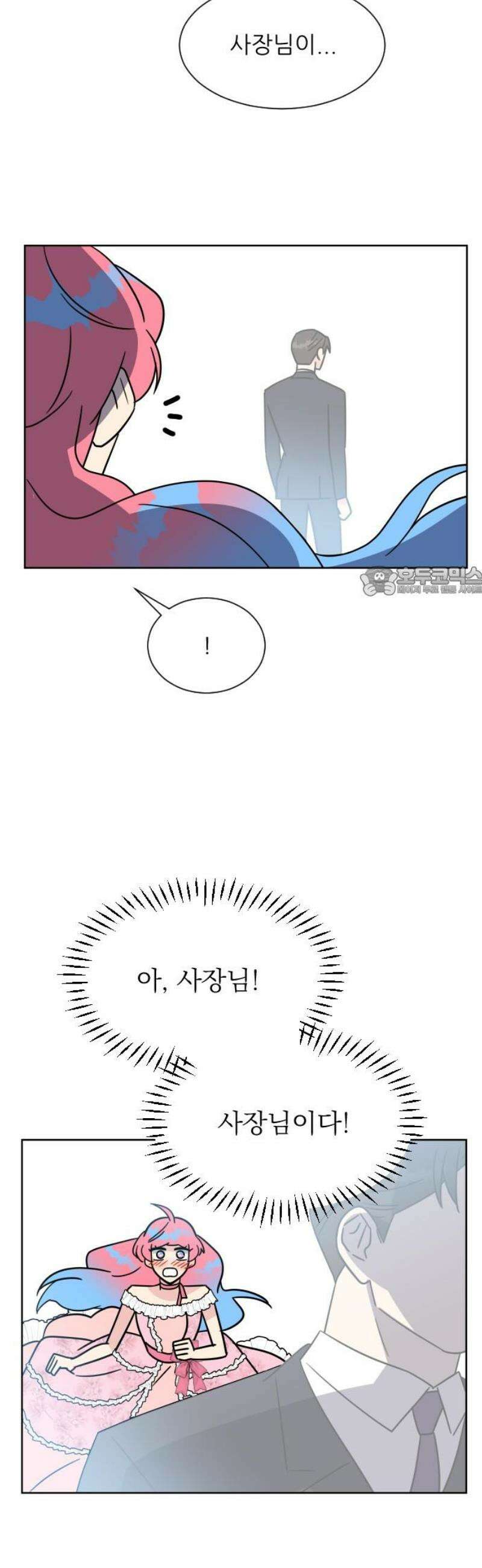 사장님과 공주님 52화 선택 11