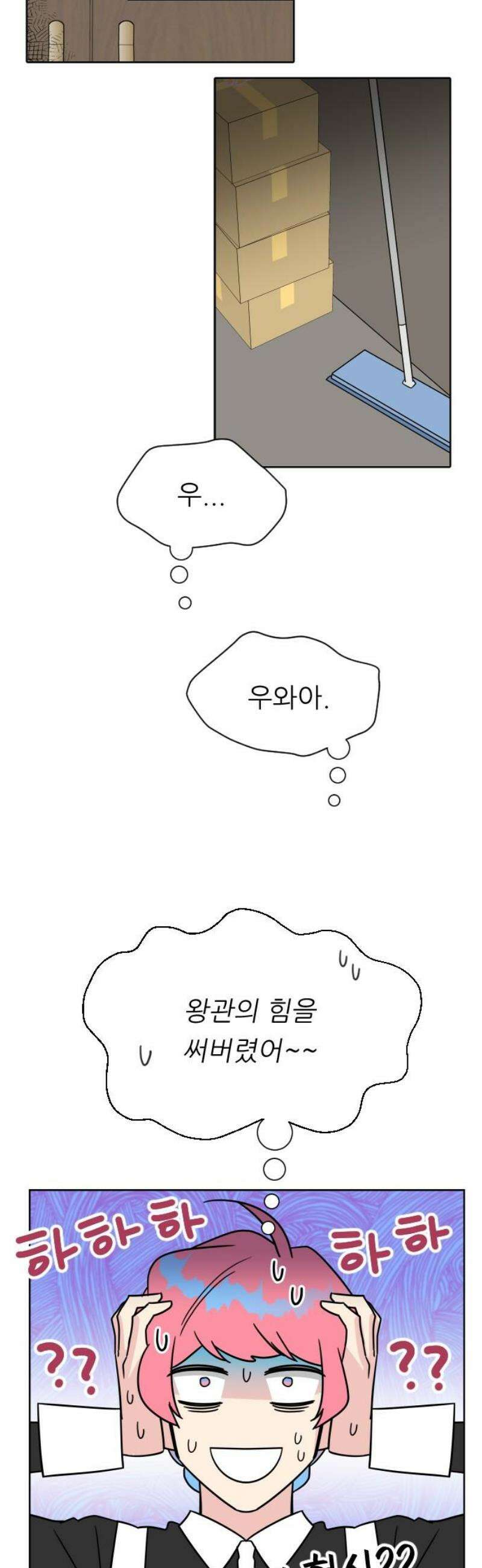 사장님과 공주님 52화 선택 20