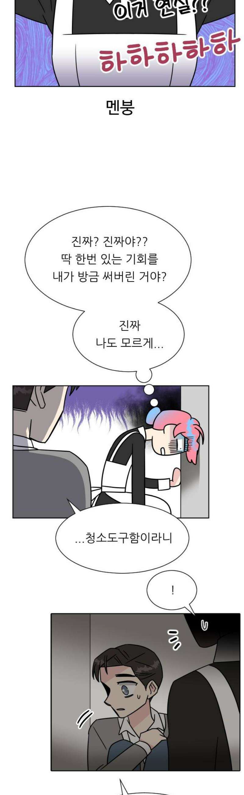 사장님과 공주님 52화 선택 21