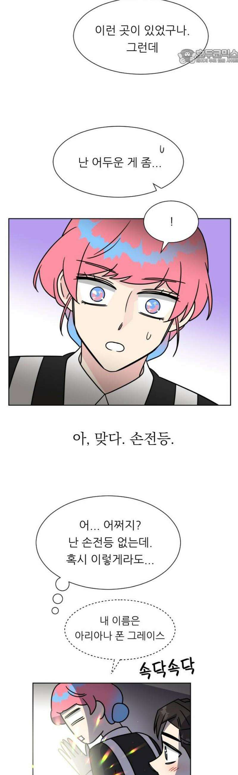 사장님과 공주님 52화 선택 22