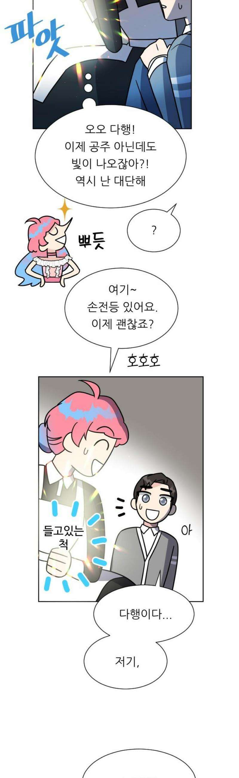 사장님과 공주님 52화 선택 23